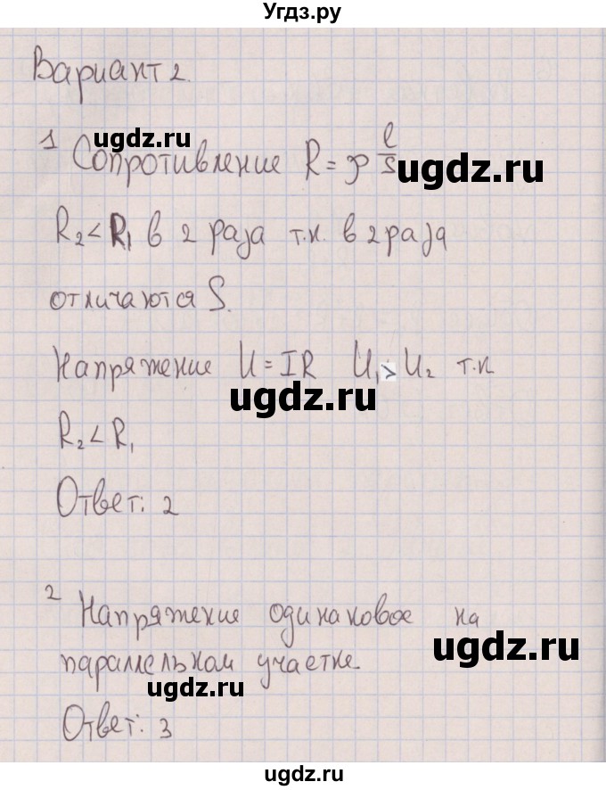 ГДЗ (Решебник) по физике 8 класс (тесты) Слепнева Н.И. / тематический тест №8. вариант номер / 2