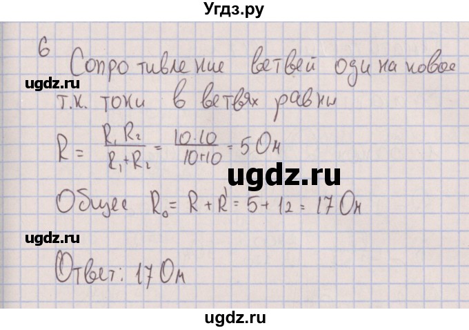 ГДЗ (Решебник) по физике 8 класс (тесты) Слепнева Н.И. / тематический тест №8. вариант номер / 2(продолжение 4)