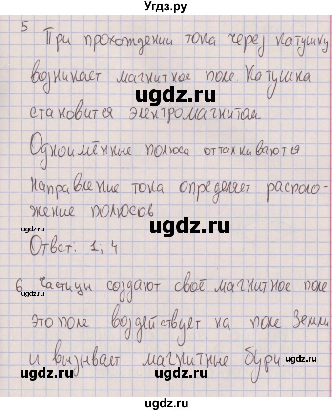 ГДЗ (Решебник) по физике 8 класс (тесты) Слепнева Н.И. / тематический тест №10. вариант номер / 1(продолжение 3)