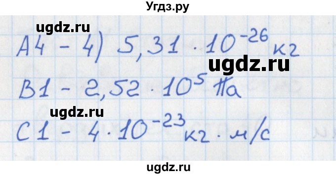 ГДЗ (Решебник) по физике 10 класс (контрольно-измерительные материалы) Зорин Н.И. / тест 12. вариант номер / 2(продолжение 2)