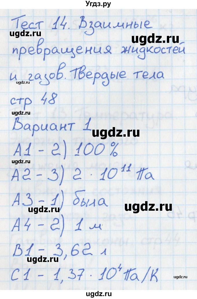 ГДЗ (Решебник) по физике 10 класс (контрольно-измерительные материалы) Зорин Н.И. / тест 14. вариант номер / 1