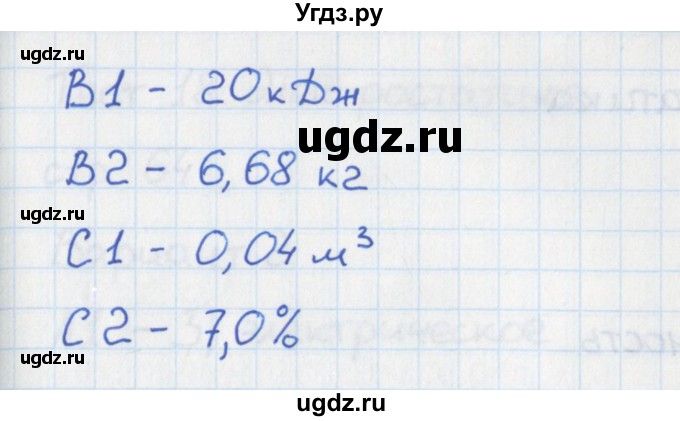 ГДЗ (Решебник) по физике 10 класс (контрольно-измерительные материалы) Зорин Н.И. / тест 17. вариант номер / 1(продолжение 2)