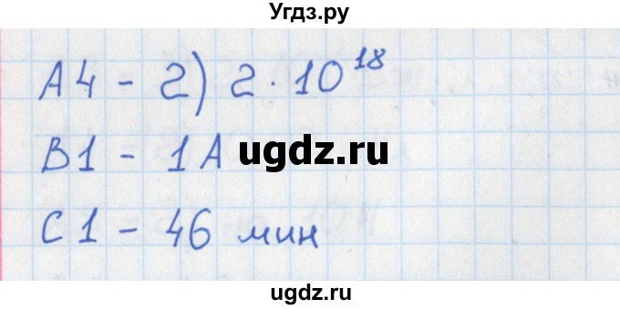 ГДЗ (Решебник) по физике 10 класс (контрольно-измерительные материалы) Зорин Н.И. / тест 20. вариант номер / 2(продолжение 2)