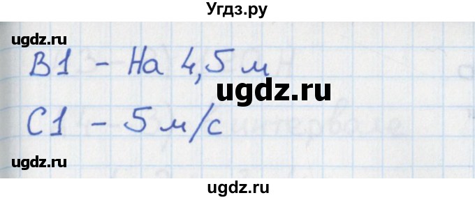ГДЗ (Решебник) по физике 10 класс (контрольно-измерительные материалы) Зорин Н.И. / тест 3. вариант номер / 2(продолжение 2)