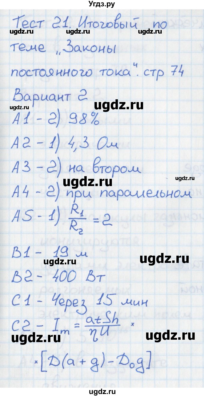 ГДЗ (Решебник) по физике 10 класс (контрольно-измерительные материалы) Зорин Н.И. / тест 21. вариант номер / 2