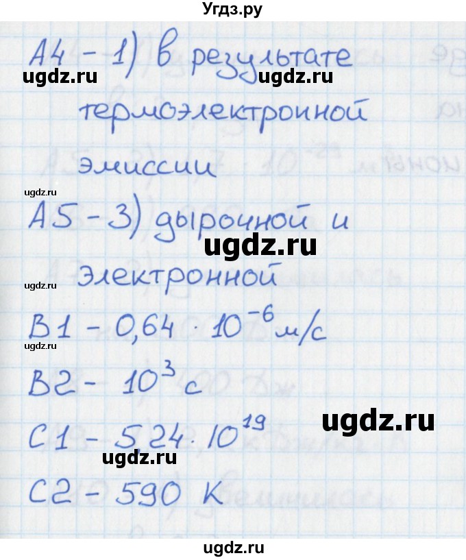 ГДЗ (Решебник) по физике 10 класс (контрольно-измерительные материалы) Зорин Н.И. / тест 23. вариант номер / 1(продолжение 2)