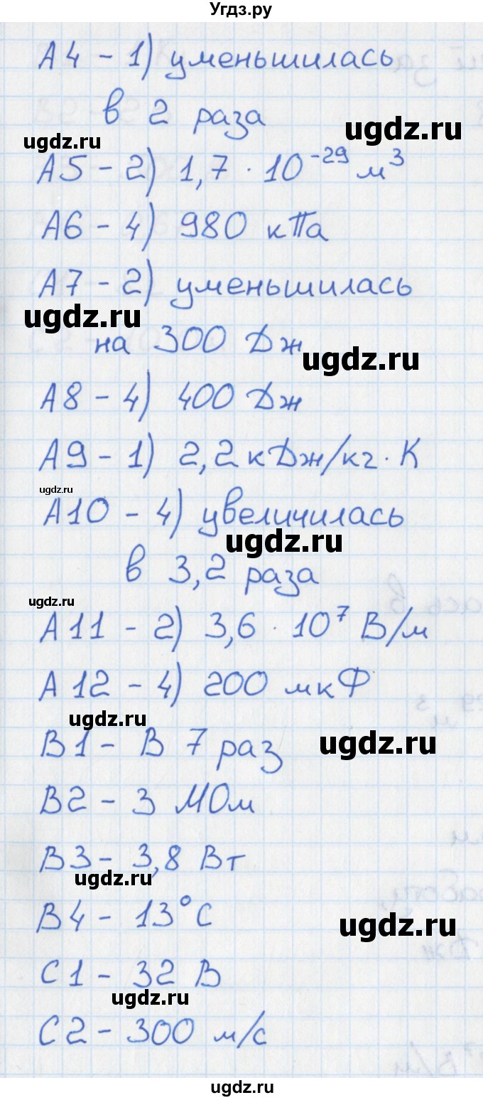 ГДЗ (Решебник) по физике 10 класс (контрольно-измерительные материалы) Зорин Н.И. / тест 24. вариант номер / 1(продолжение 2)