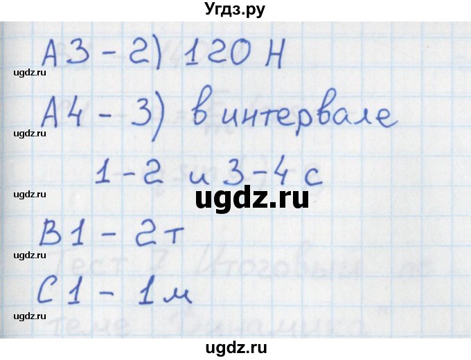 ГДЗ (Решебник) по физике 10 класс (контрольно-измерительные материалы) Зорин Н.И. / тест 5. вариант номер / 1(продолжение 2)