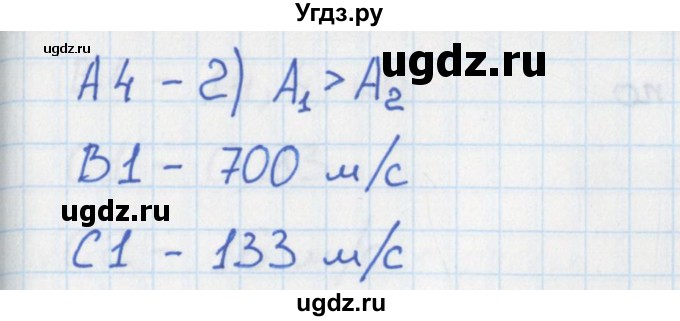 ГДЗ (Решебник) по физике 10 класс (контрольно-измерительные материалы) Зорин Н.И. / тест 9. вариант номер / 2(продолжение 2)