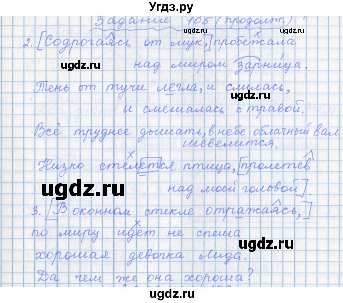 ГДЗ (Решебник) по русскому языку 7 класс (рабочая тетрадь) Бабайцева В.В. / задание / 105(продолжение 2)