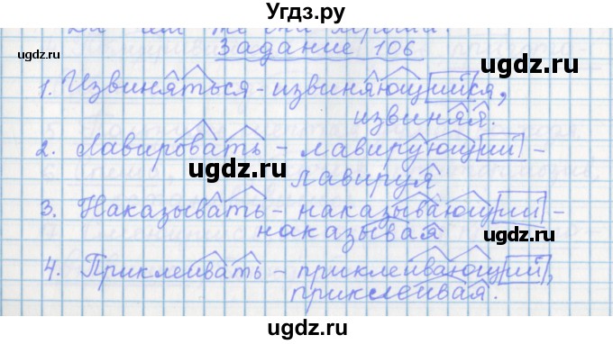 ГДЗ (Решебник) по русскому языку 7 класс (рабочая тетрадь) Бабайцева В.В. / задание / 106