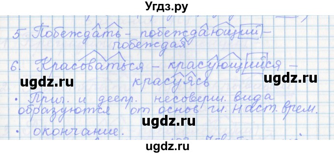 ГДЗ (Решебник) по русскому языку 7 класс (рабочая тетрадь) Бабайцева В.В. / задание / 106(продолжение 2)