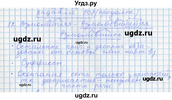 ГДЗ (Решебник) по русскому языку 7 класс (рабочая тетрадь) Бабайцева В.В. / задание / 108(продолжение 2)