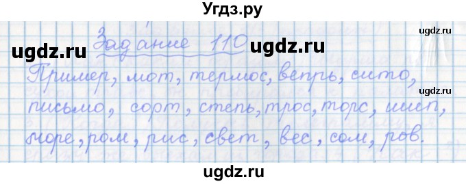 ГДЗ (Решебник) по русскому языку 7 класс (рабочая тетрадь) Бабайцева В.В. / задание / 110