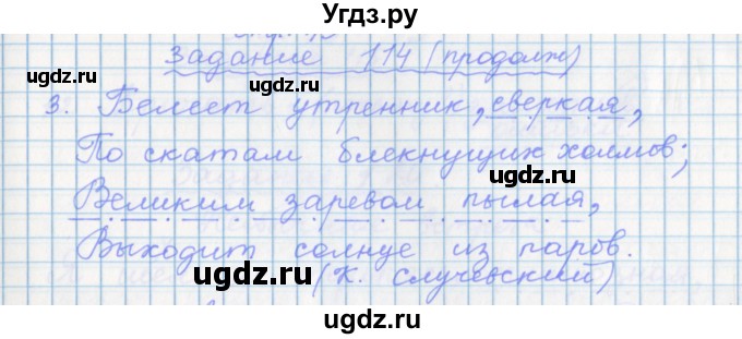 ГДЗ (Решебник) по русскому языку 7 класс (рабочая тетрадь) Бабайцева В.В. / задание / 114(продолжение 2)