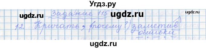 ГДЗ (Решебник) по русскому языку 7 класс (рабочая тетрадь) Бабайцева В.В. / задание / 115(продолжение 2)