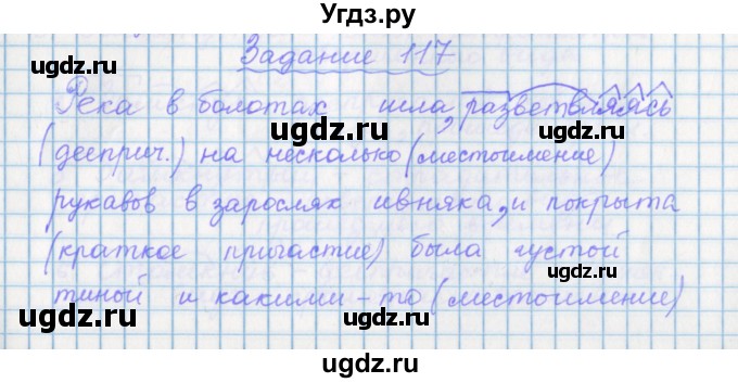 ГДЗ (Решебник) по русскому языку 7 класс (рабочая тетрадь) Бабайцева В.В. / задание / 117