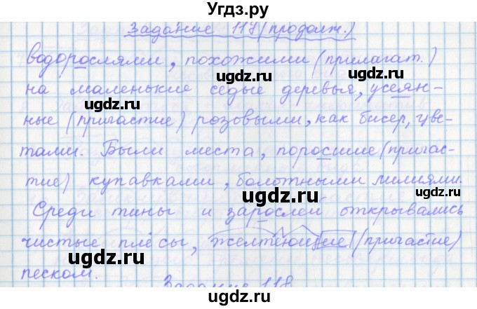 ГДЗ (Решебник) по русскому языку 7 класс (рабочая тетрадь) Бабайцева В.В. / задание / 117(продолжение 2)