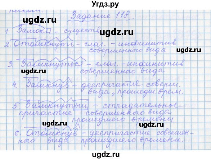 ГДЗ (Решебник) по русскому языку 7 класс (рабочая тетрадь) Бабайцева В.В. / задание / 118