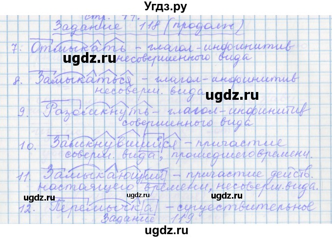 ГДЗ (Решебник) по русскому языку 7 класс (рабочая тетрадь) Бабайцева В.В. / задание / 118(продолжение 2)