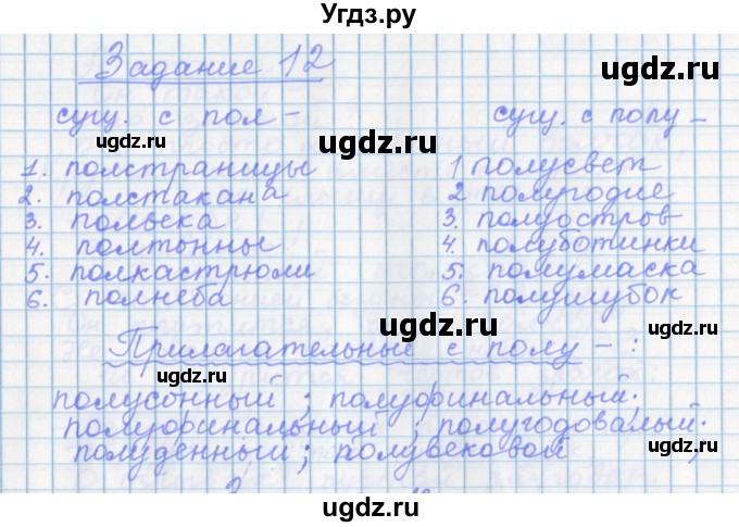 ГДЗ (Решебник) по русскому языку 7 класс (рабочая тетрадь) Бабайцева В.В. / задание / 12