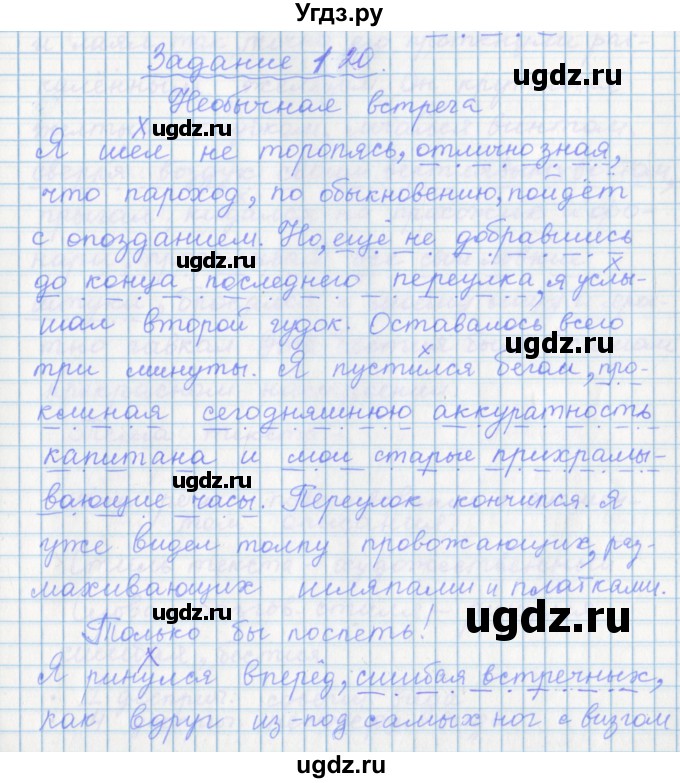 ГДЗ (Решебник) по русскому языку 7 класс (рабочая тетрадь) Бабайцева В.В. / задание / 120