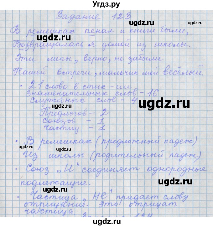 ГДЗ (Решебник) по русскому языку 7 класс (рабочая тетрадь) Бабайцева В.В. / задание / 123