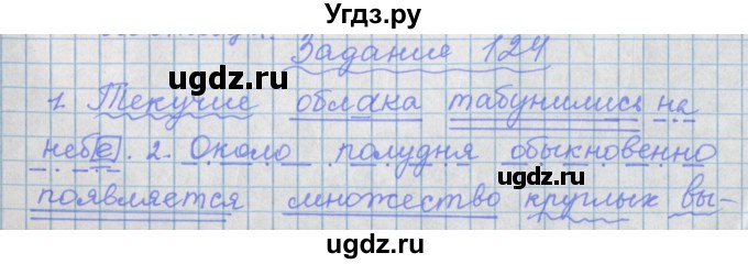 ГДЗ (Решебник) по русскому языку 7 класс (рабочая тетрадь) Бабайцева В.В. / задание / 124