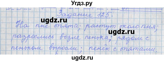 ГДЗ (Решебник) по русскому языку 7 класс (рабочая тетрадь) Бабайцева В.В. / задание / 125