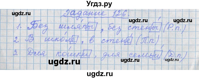 ГДЗ (Решебник) по русскому языку 7 класс (рабочая тетрадь) Бабайцева В.В. / задание / 126