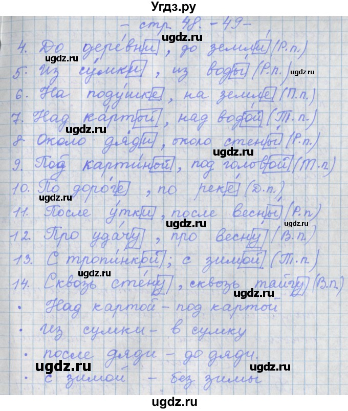 ГДЗ (Решебник) по русскому языку 7 класс (рабочая тетрадь) Бабайцева В.В. / задание / 126(продолжение 2)