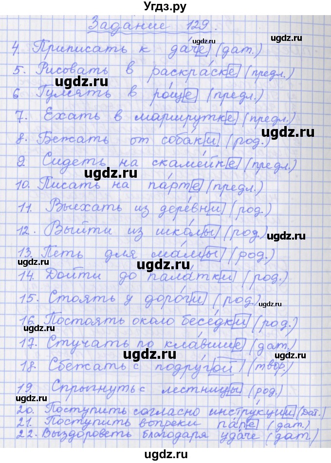 ГДЗ (Решебник) по русскому языку 7 класс (рабочая тетрадь) Бабайцева В.В. / задание / 129(продолжение 2)