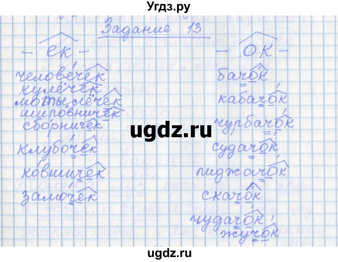 ГДЗ (Решебник) по русскому языку 7 класс (рабочая тетрадь) Бабайцева В.В. / задание / 13