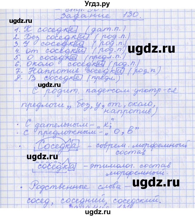 ГДЗ (Решебник) по русскому языку 7 класс (рабочая тетрадь) Бабайцева В.В. / задание / 130