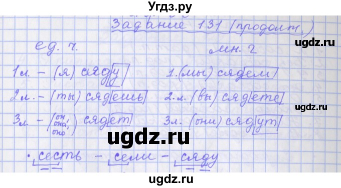 ГДЗ (Решебник) по русскому языку 7 класс (рабочая тетрадь) Бабайцева В.В. / задание / 131(продолжение 2)