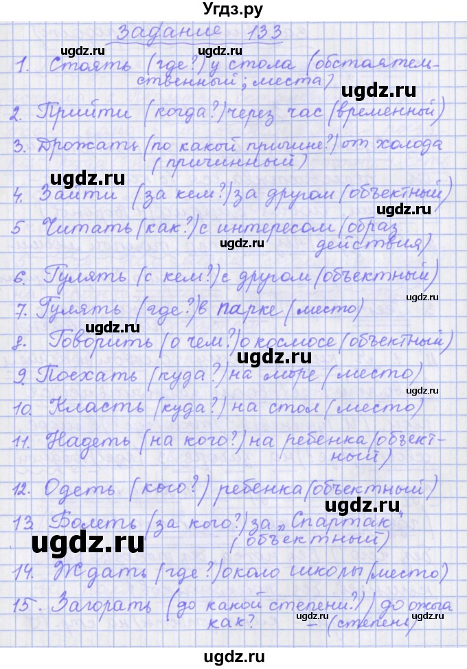 ГДЗ (Решебник) по русскому языку 7 класс (рабочая тетрадь) Бабайцева В.В. / задание / 133