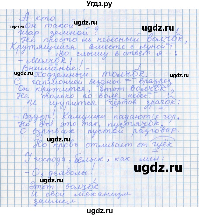 ГДЗ (Решебник) по русскому языку 7 класс (рабочая тетрадь) Бабайцева В.В. / задание / 14