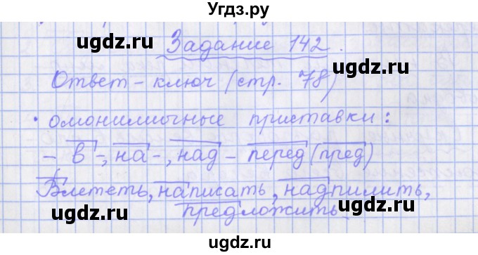 ГДЗ (Решебник) по русскому языку 7 класс (рабочая тетрадь) Бабайцева В.В. / задание / 142