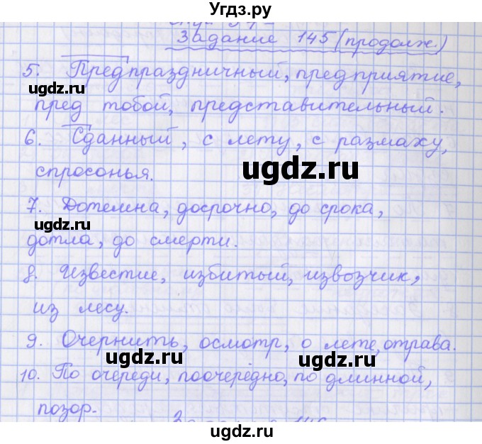 ГДЗ (Решебник) по русскому языку 7 класс (рабочая тетрадь) Бабайцева В.В. / задание / 145(продолжение 2)