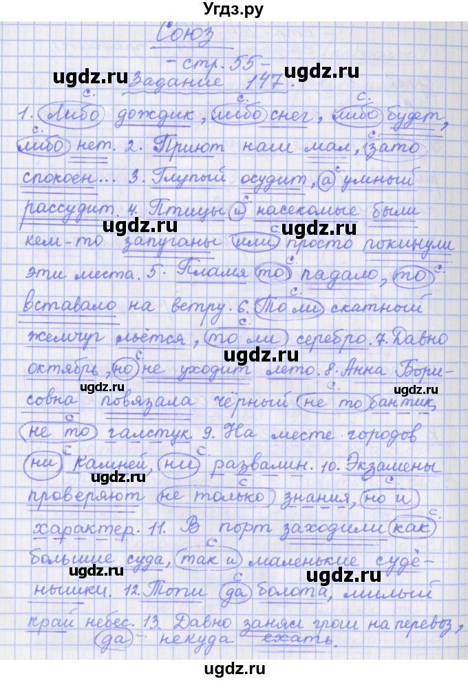 ГДЗ (Решебник) по русскому языку 7 класс (рабочая тетрадь) Бабайцева В.В. / задание / 147