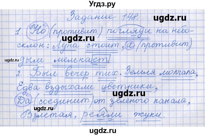 ГДЗ (Решебник) по русскому языку 7 класс (рабочая тетрадь) Бабайцева В.В. / задание / 148