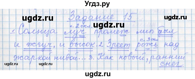 ГДЗ (Решебник) по русскому языку 7 класс (рабочая тетрадь) Бабайцева В.В. / задание / 15