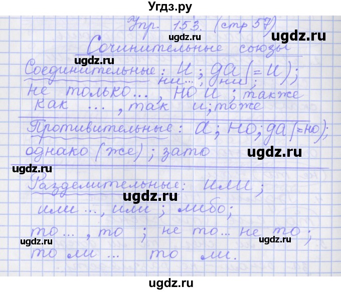 ГДЗ (Решебник) по русскому языку 7 класс (рабочая тетрадь) Бабайцева В.В. / задание / 153