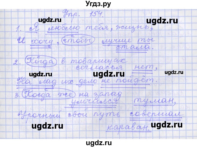 ГДЗ (Решебник) по русскому языку 7 класс (рабочая тетрадь) Бабайцева В.В. / задание / 154