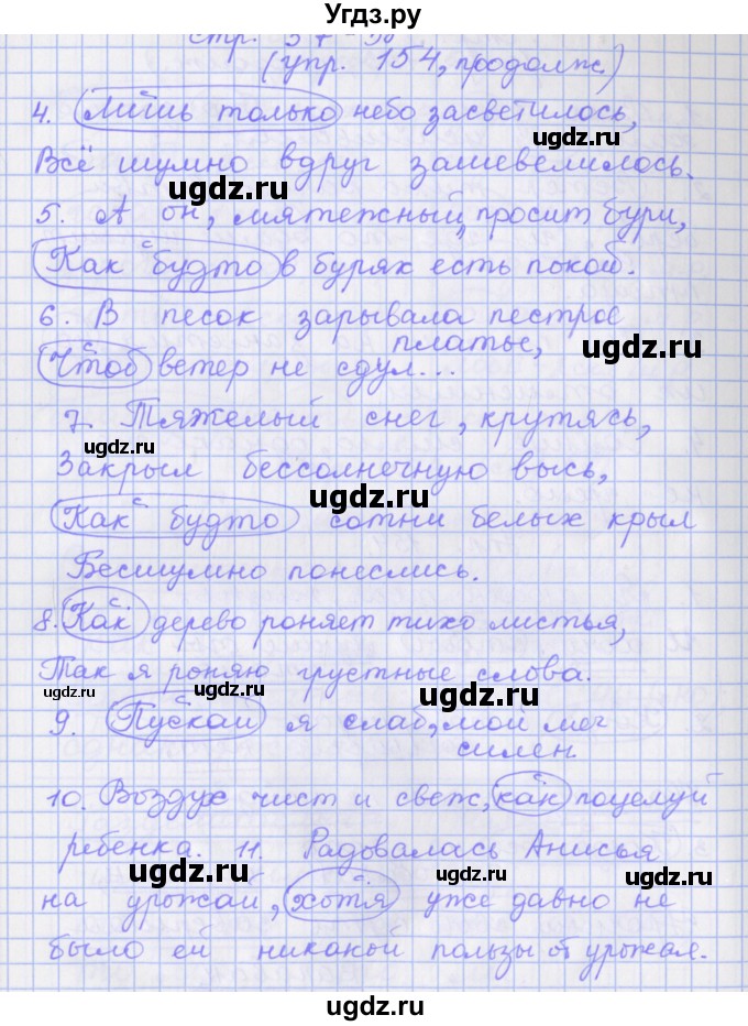 ГДЗ (Решебник) по русскому языку 7 класс (рабочая тетрадь) Бабайцева В.В. / задание / 154(продолжение 2)