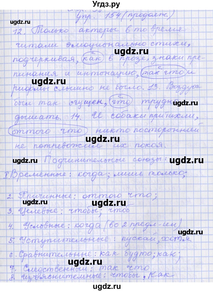 ГДЗ (Решебник) по русскому языку 7 класс (рабочая тетрадь) Бабайцева В.В. / задание / 154(продолжение 3)