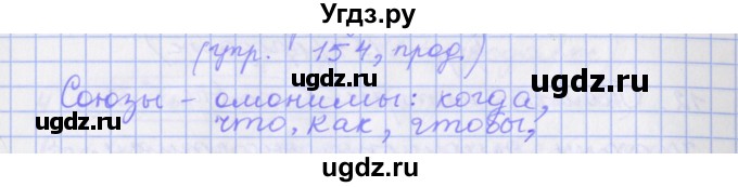 ГДЗ (Решебник) по русскому языку 7 класс (рабочая тетрадь) Бабайцева В.В. / задание / 154(продолжение 4)