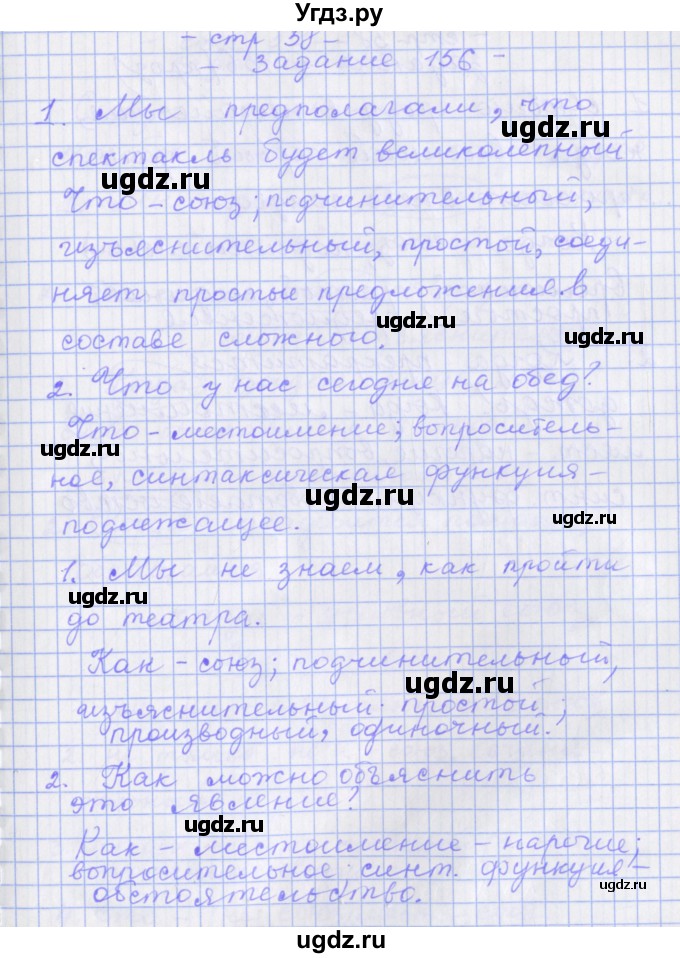 ГДЗ (Решебник) по русскому языку 7 класс (рабочая тетрадь) Бабайцева В.В. / задание / 156