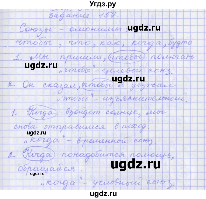 ГДЗ (Решебник) по русскому языку 7 класс (рабочая тетрадь) Бабайцева В.В. / задание / 157