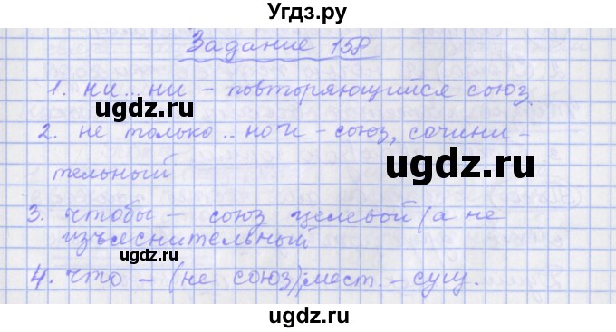 ГДЗ (Решебник) по русскому языку 7 класс (рабочая тетрадь) Бабайцева В.В. / задание / 158